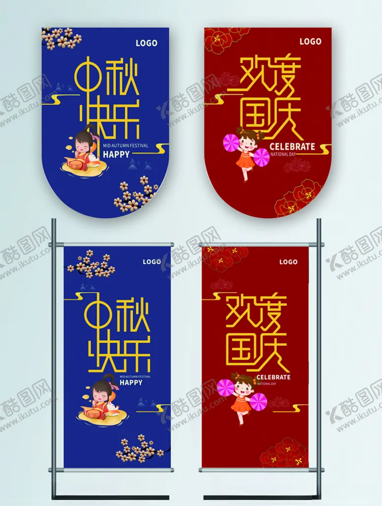 编号：69978205050720544728【酷图网】源文件下载-中秋国庆吊旗道旗