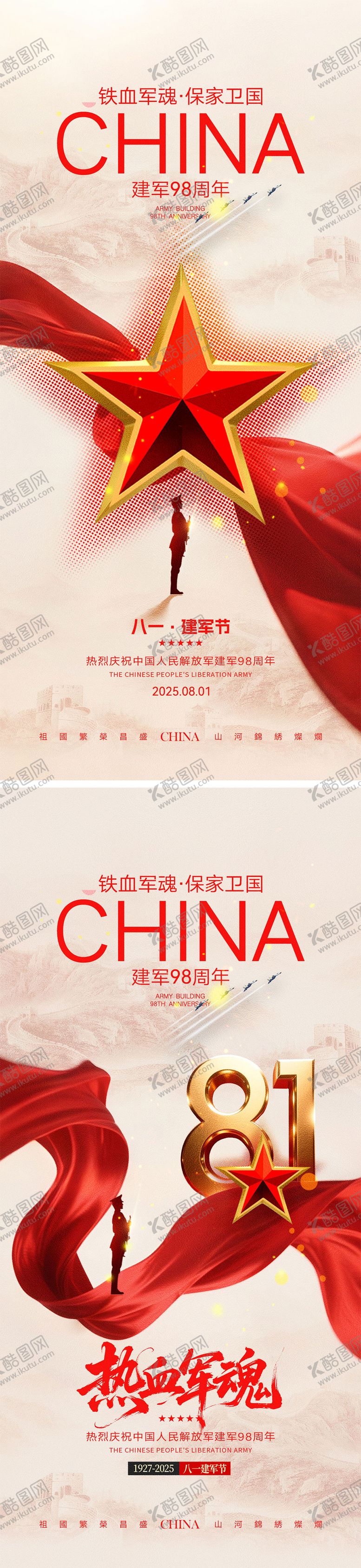 编号：76779807071058408397【酷图网】源文件下载-建军节海报