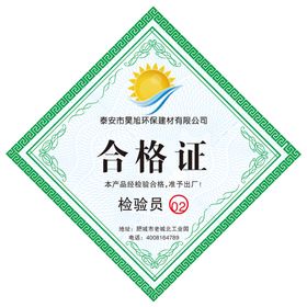 编号：12579309241748433907【酷图网】源文件下载-天然气合格证