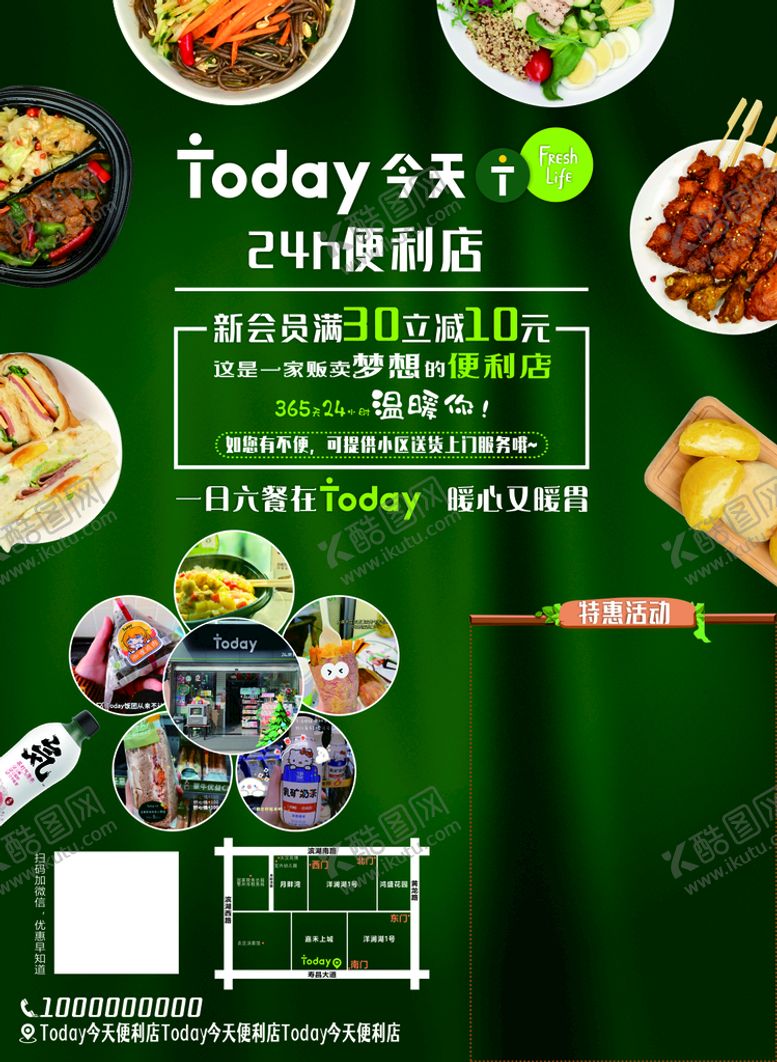 编号：59351802050511334519【酷图网】源文件下载-今天 便利店 海报