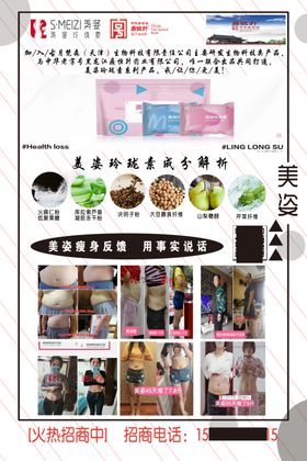 美资减肥海报