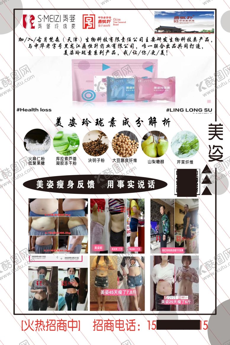 编号：22486305030510448391【酷图网】源文件下载-美资减肥海报