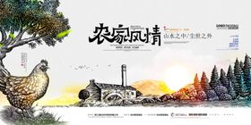 农家乐海报