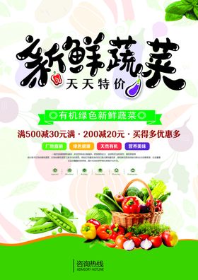 蔬菜