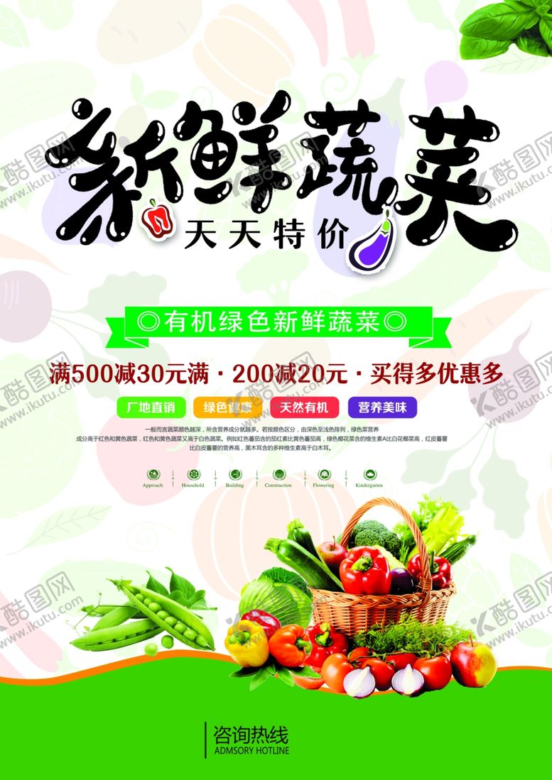 编号：51689707020953319132【酷图网】源文件下载-蔬菜