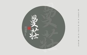 云南普洱茶棉纸包装蛮专曼庄