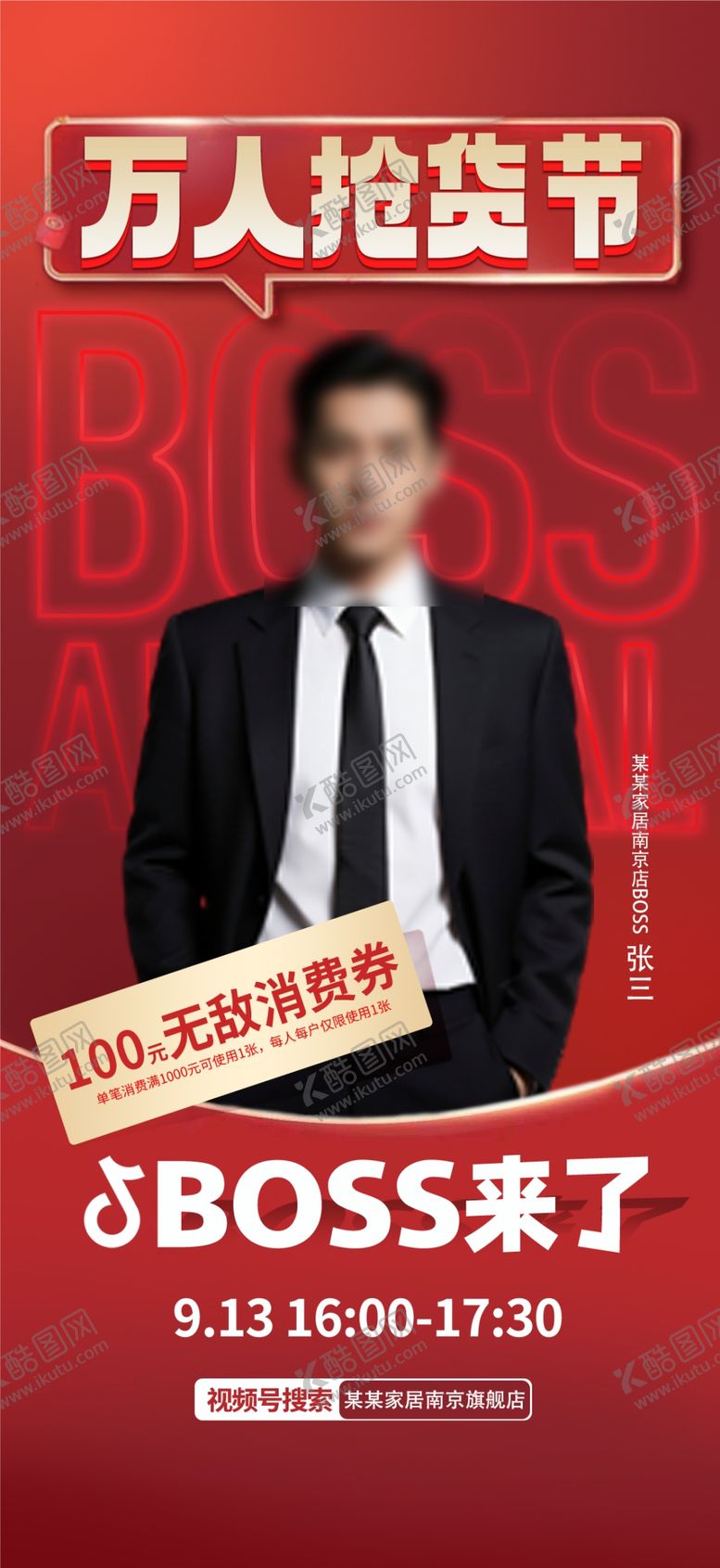 编号：69510010212053473592【酷图网】源文件下载-万人抢货节BOSS来了电商风