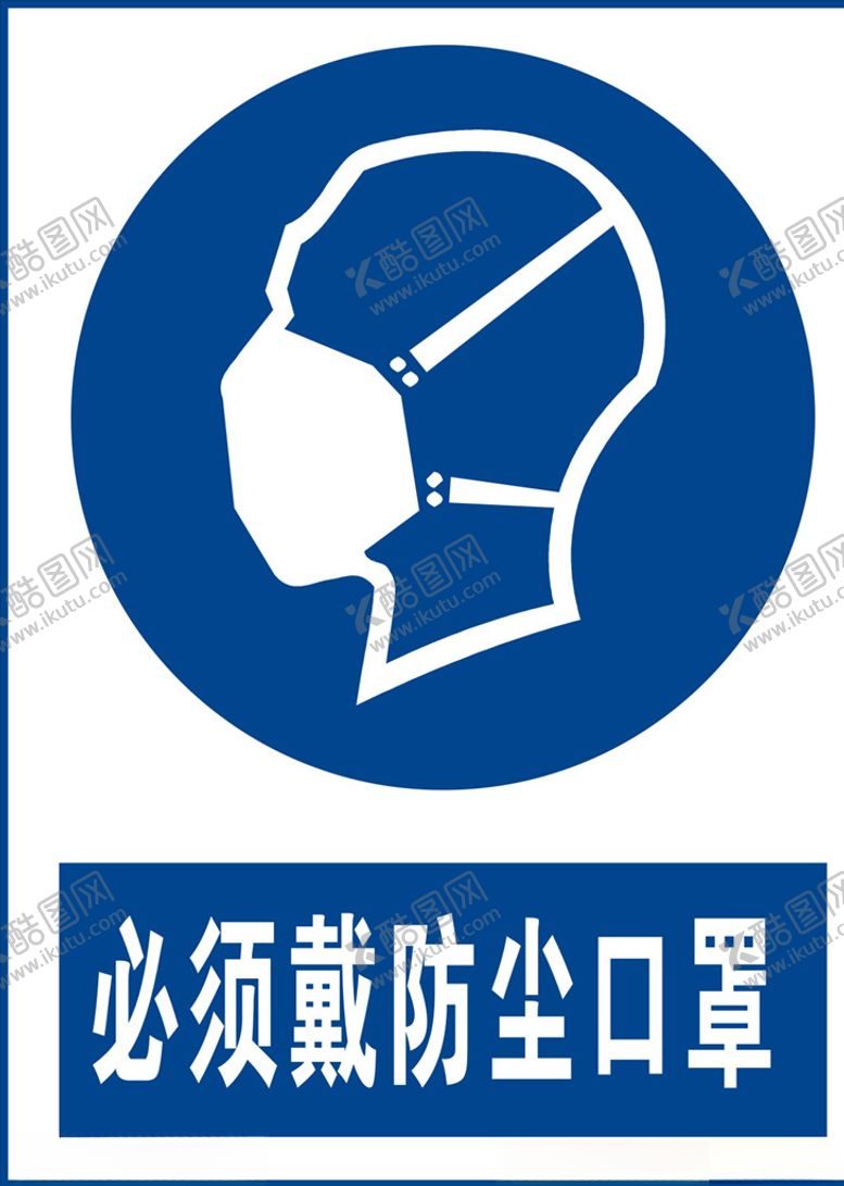 编号：75876305050621385555【酷图网】源文件下载-必须戴防尘罩