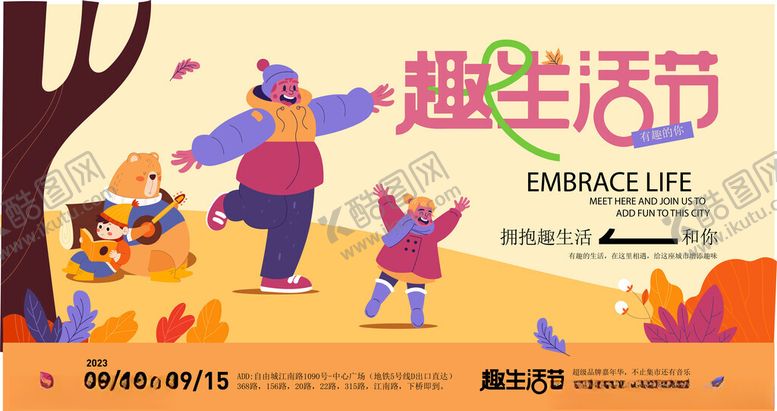 编号：94372412182154122923【酷图网】源文件下载-趣味生活节欢乐场景