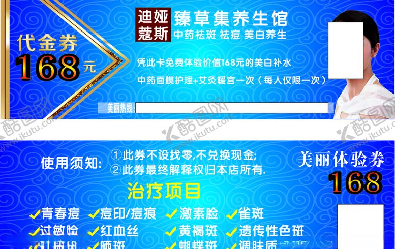 编号：22228406232116487109【酷图网】源文件下载-养生馆代金券