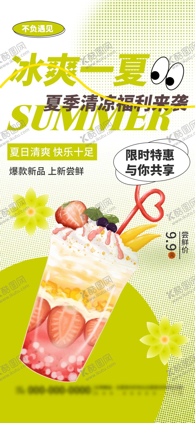 编号：56019404092137572907【酷图网】源文件下载-奶茶海报