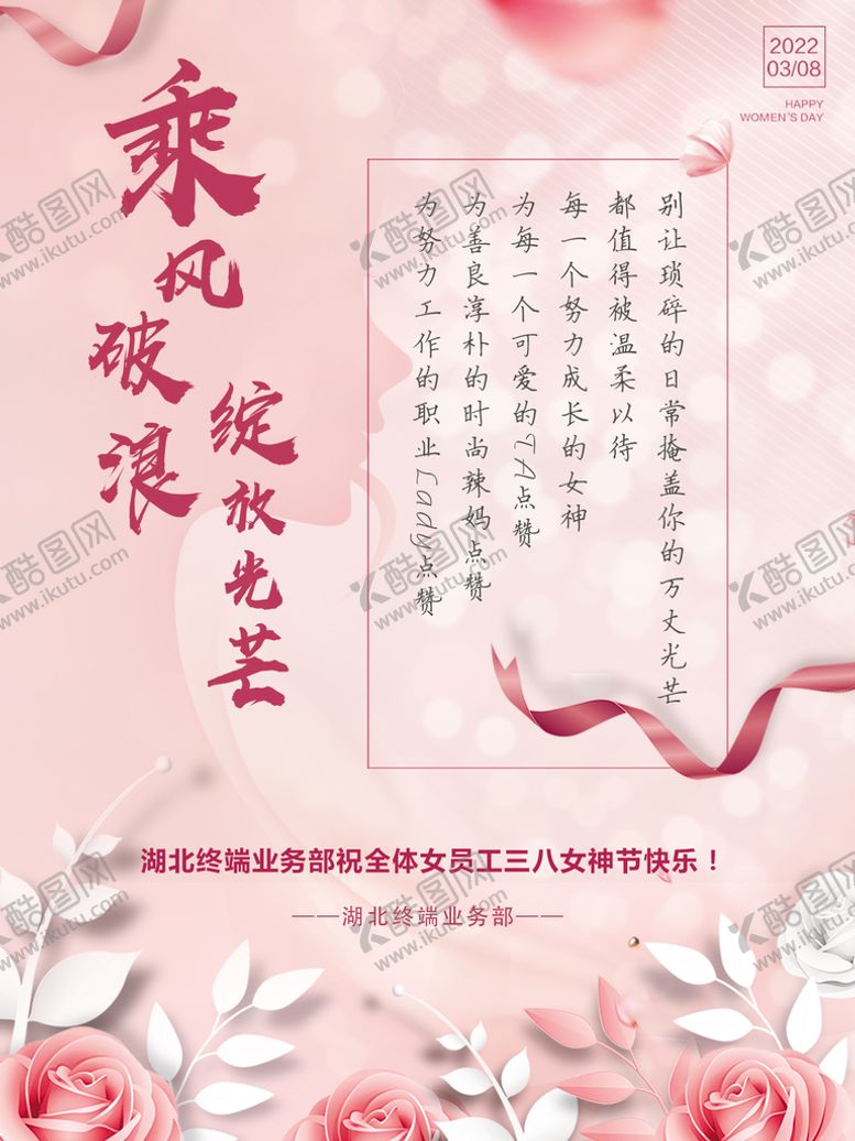 编号：91496010181039111406【酷图网】源文件下载-三八妇女节贺卡