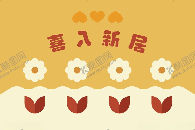 编号：71324102070949074999【酷图网】源文件下载-喜入新居地毯