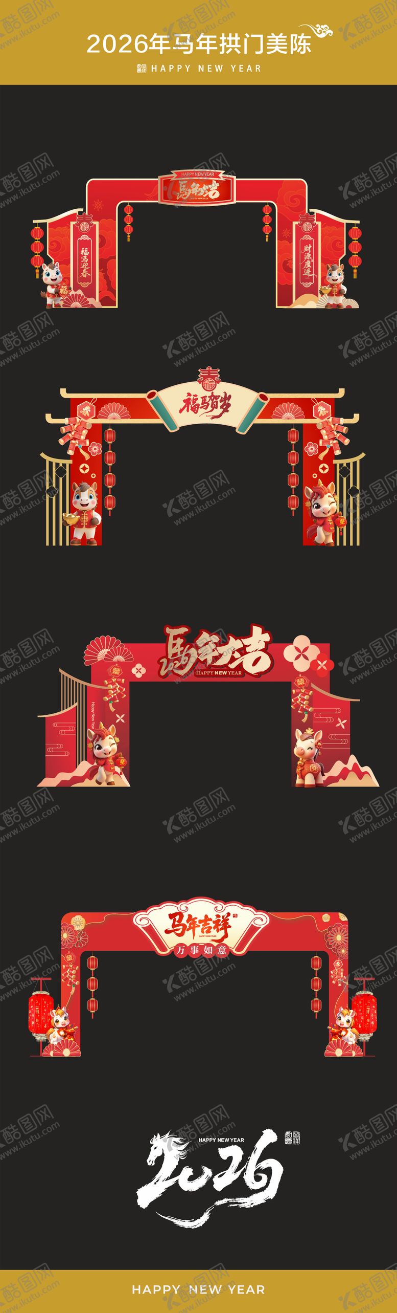 编号：86742912230214346907【酷图网】源文件下载-马年2026拱门美陈