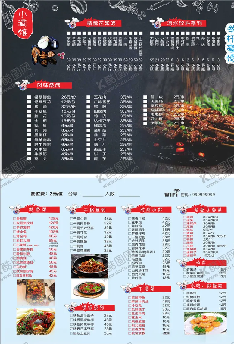 编号：55941206291000141628【酷图网】源文件下载-菜单