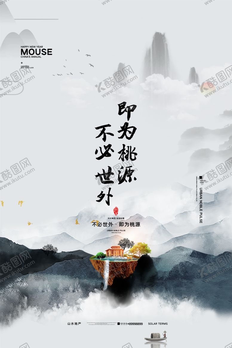 房地产海报中式新中式地产简约高端大气山水