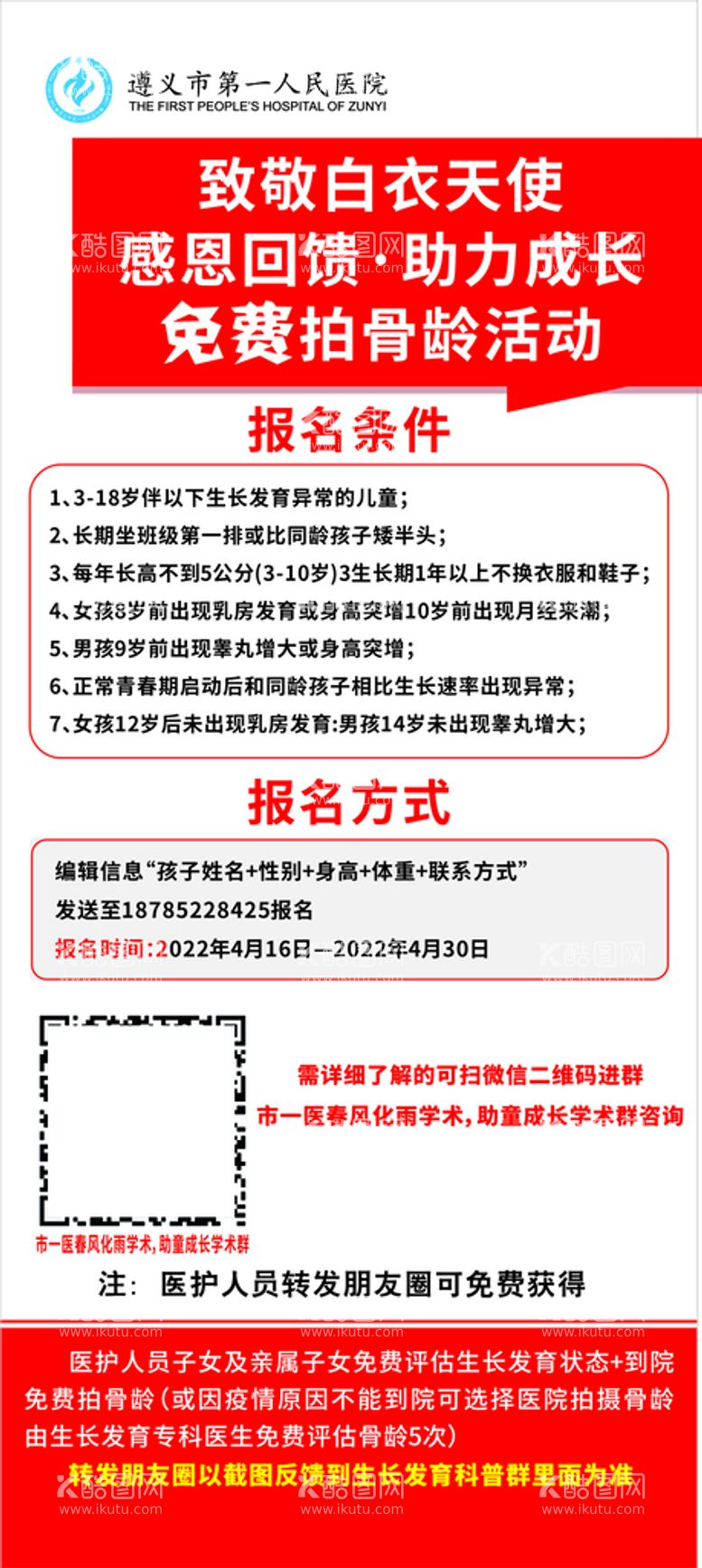 编号：81021910281444299005【酷图网】源文件下载-医院红色展架