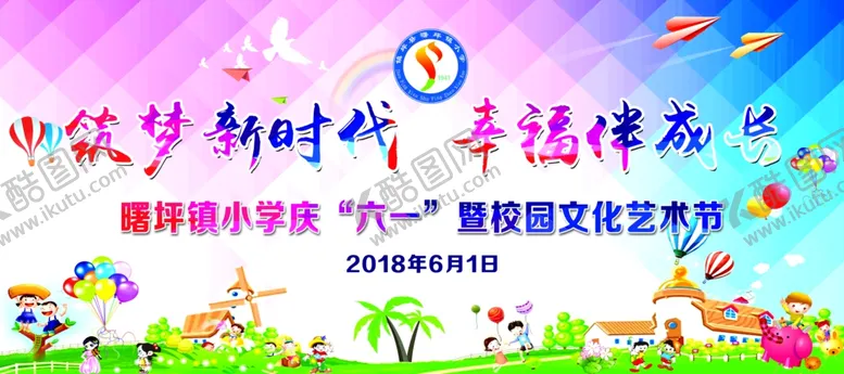 编号：91051106301857399831【酷图网】源文件下载-六一儿童节