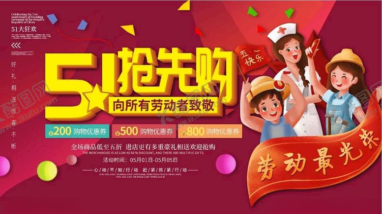 编号：60354503141802253505【酷图网】源文件下载-51抢先购