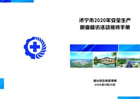 接待手册