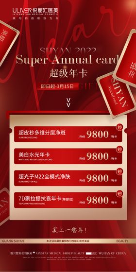 医美爆品5大TOP年卡海报