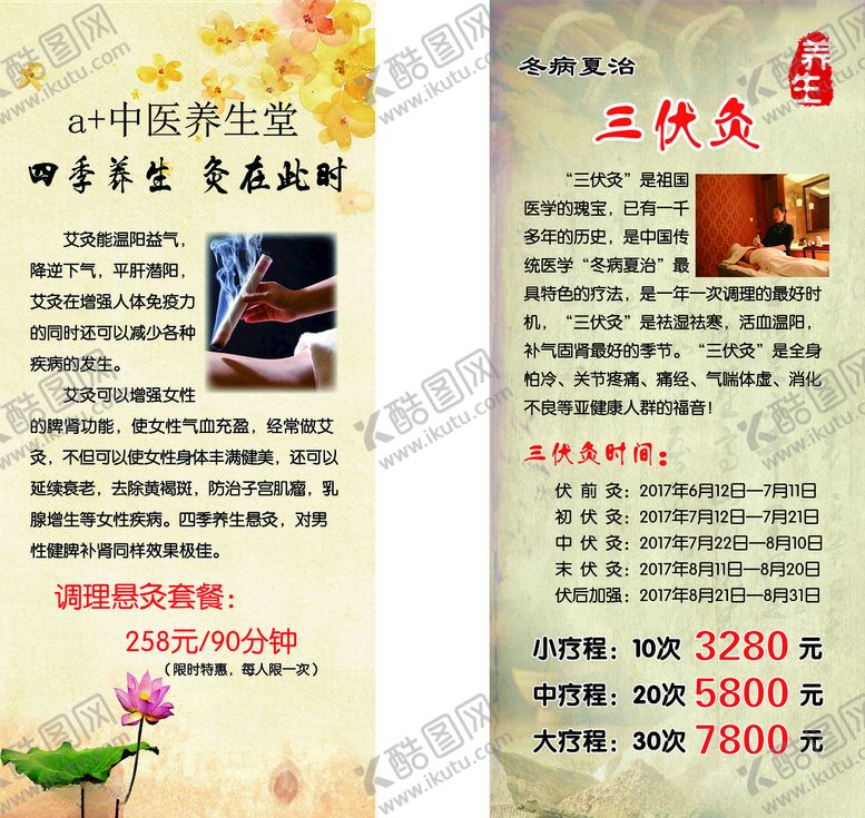 编号：64002810300555435187【酷图网】源文件下载-三伏灸