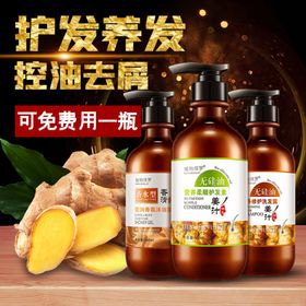 姜汁洗护主图
