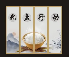 光盘行动