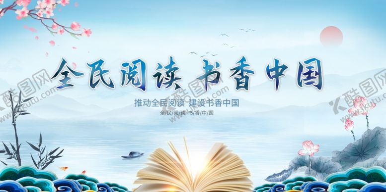编号：20357804041817068554【酷图网】源文件下载-全民阅读书香中国