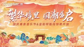 繁华戏里国潮之名