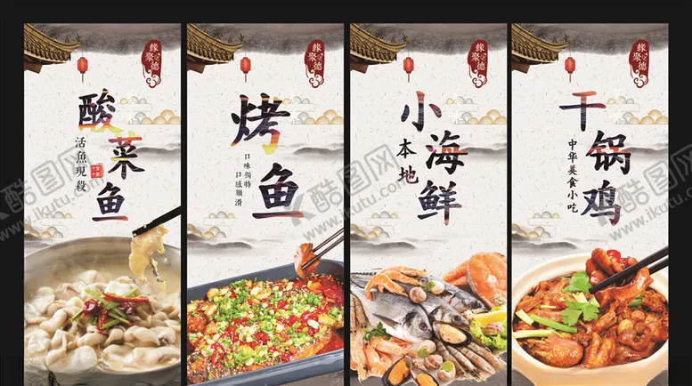 编号：56872106281610413777【酷图网】源文件下载-酸菜鱼烤鱼小海鲜