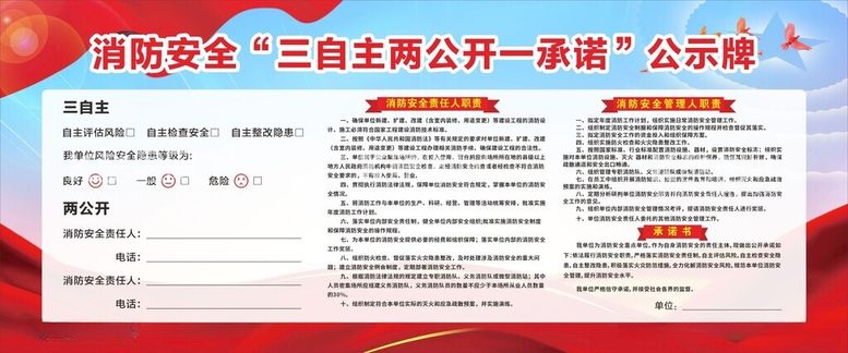 编号：74079812160252155475【酷图网】源文件下载-消防安全