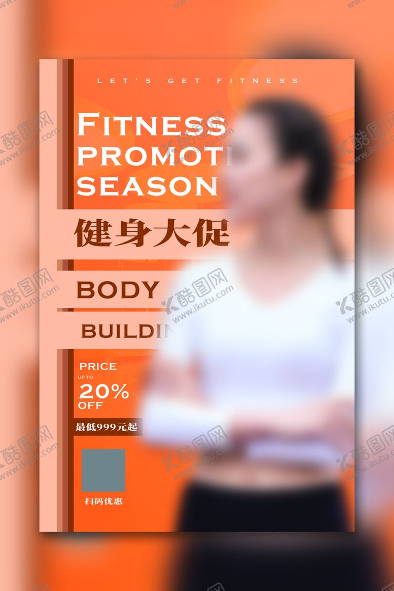 编号：35473301270219138625【酷图网】源文件下载-健身海报
