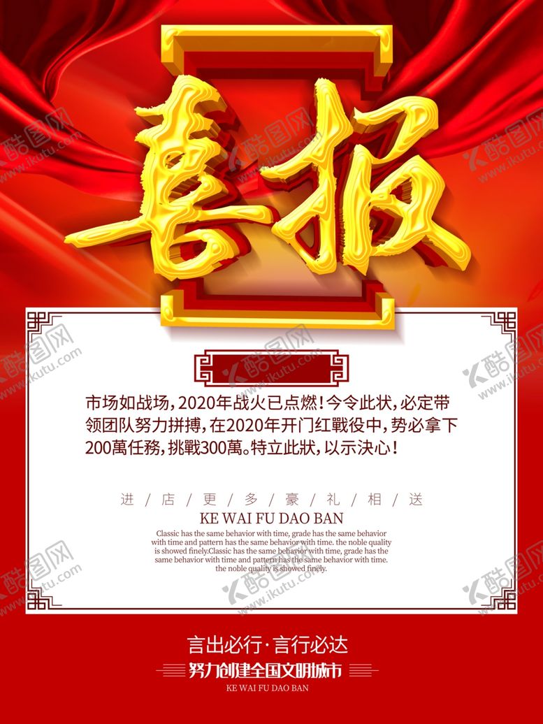 编号：80537009232057157168【酷图网】源文件下载-喜报