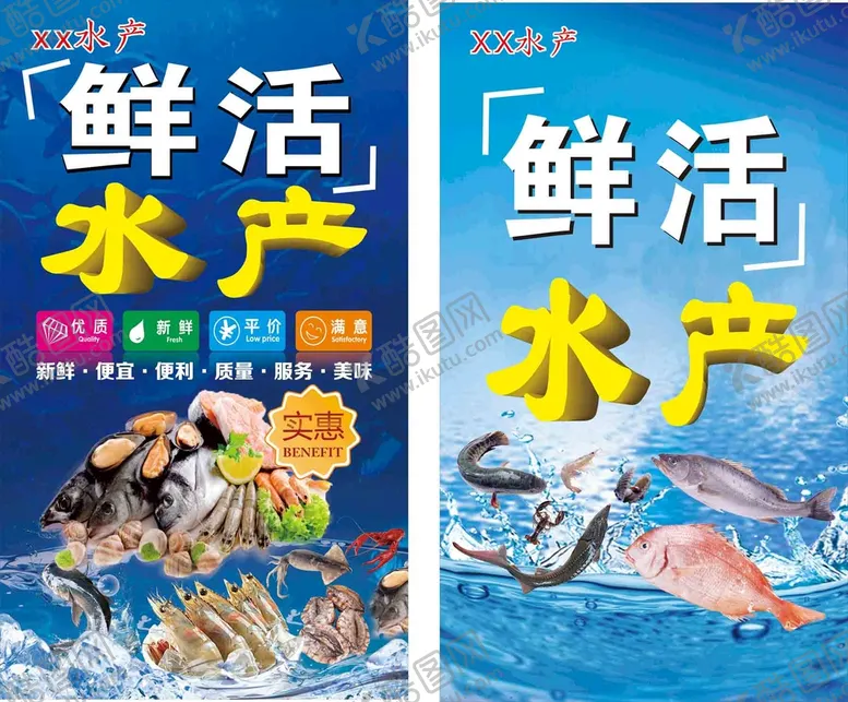 编号：95232012212335352830【酷图网】源文件下载-水产宣传单