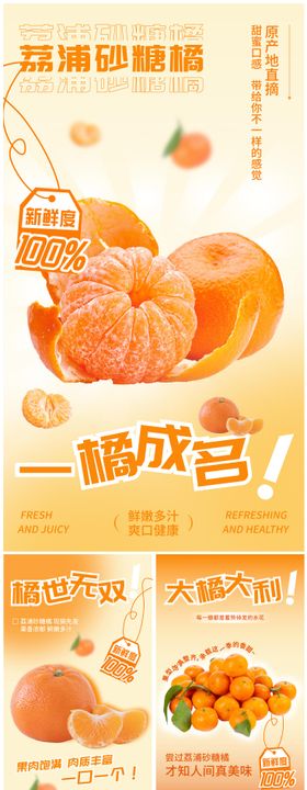 橘子砂糖橘水果系列海报
