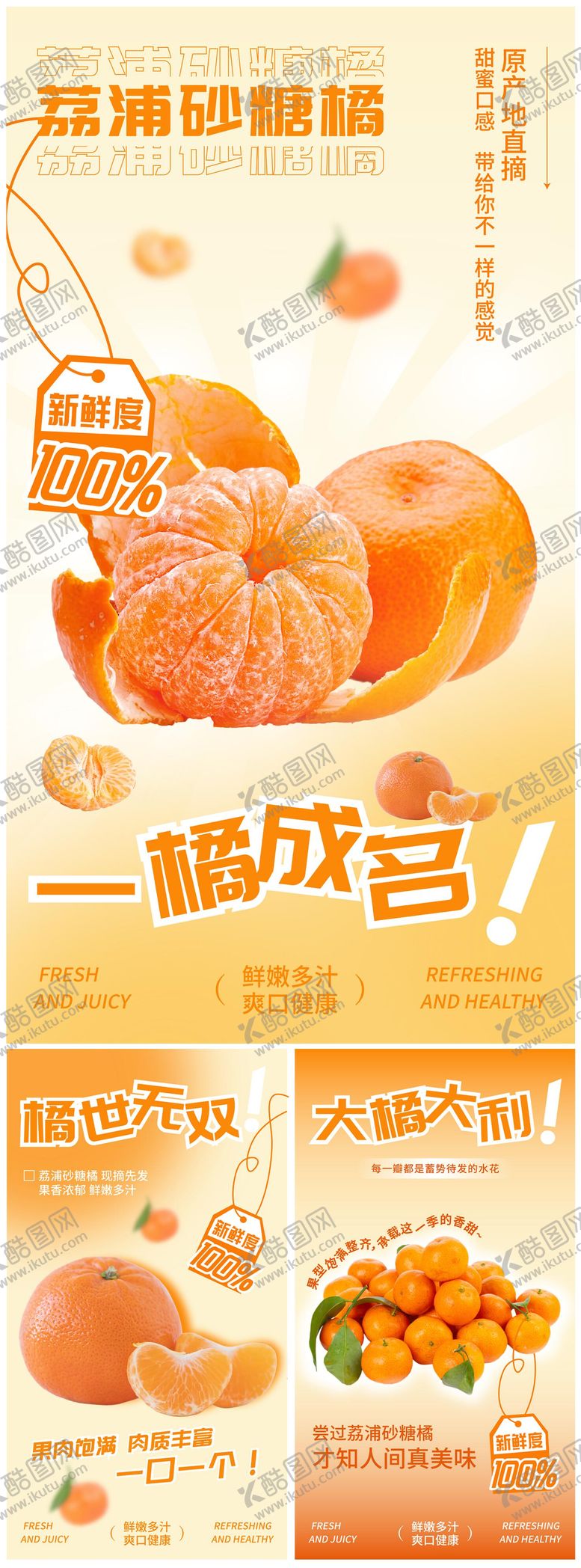 编号：30726612152023052338【酷图网】源文件下载-橘子砂糖橘水果系列海报