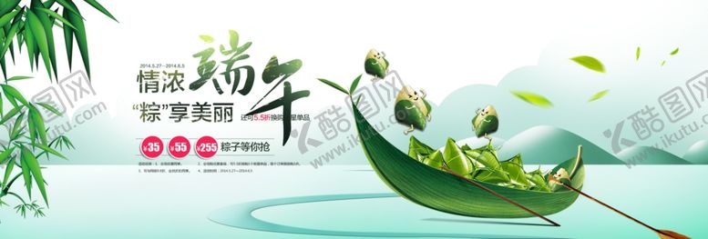编号：80951407080041456611【酷图网】源文件下载-端午节