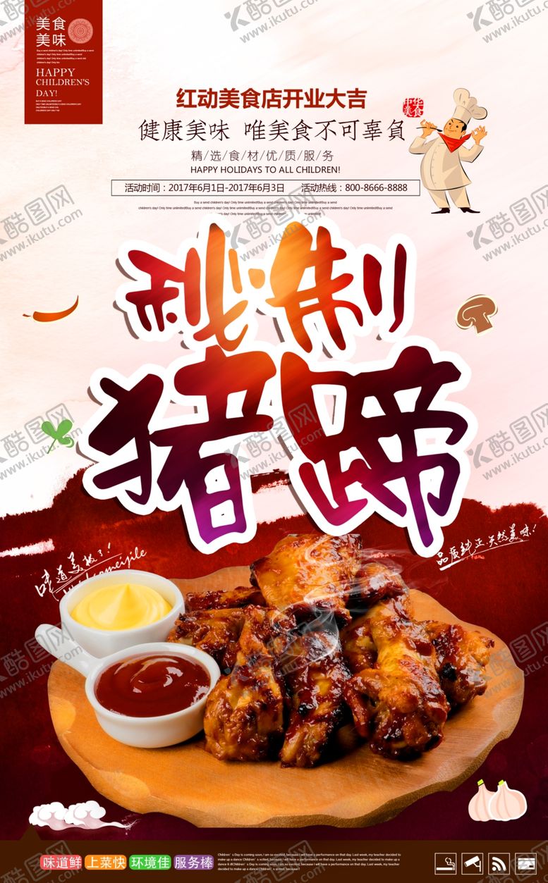 编号：55435709190036269459【酷图网】源文件下载-美味秘制猪蹄宣传海报