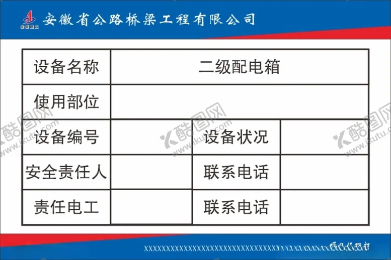 编号：34048802021421328440【酷图网】源文件下载-二级配电箱