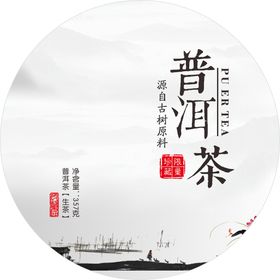 茶饼 棉纸包装  茶叶  元素