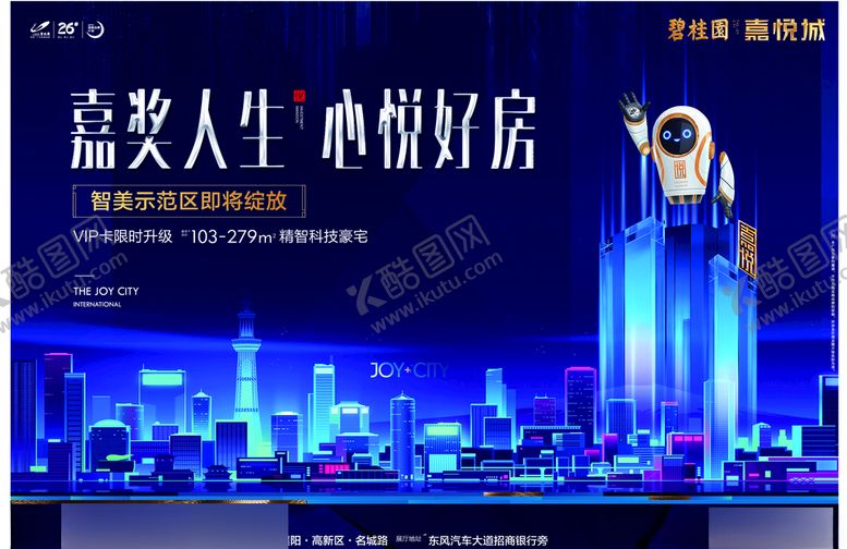 编号：59995209261409174515【酷图网】源文件下载-地产房产广告