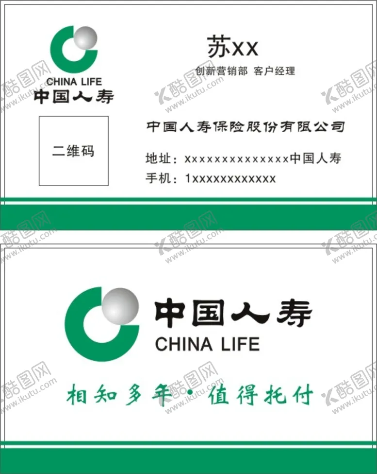 编号：21803710100002594097【酷图网】源文件下载-中国人寿