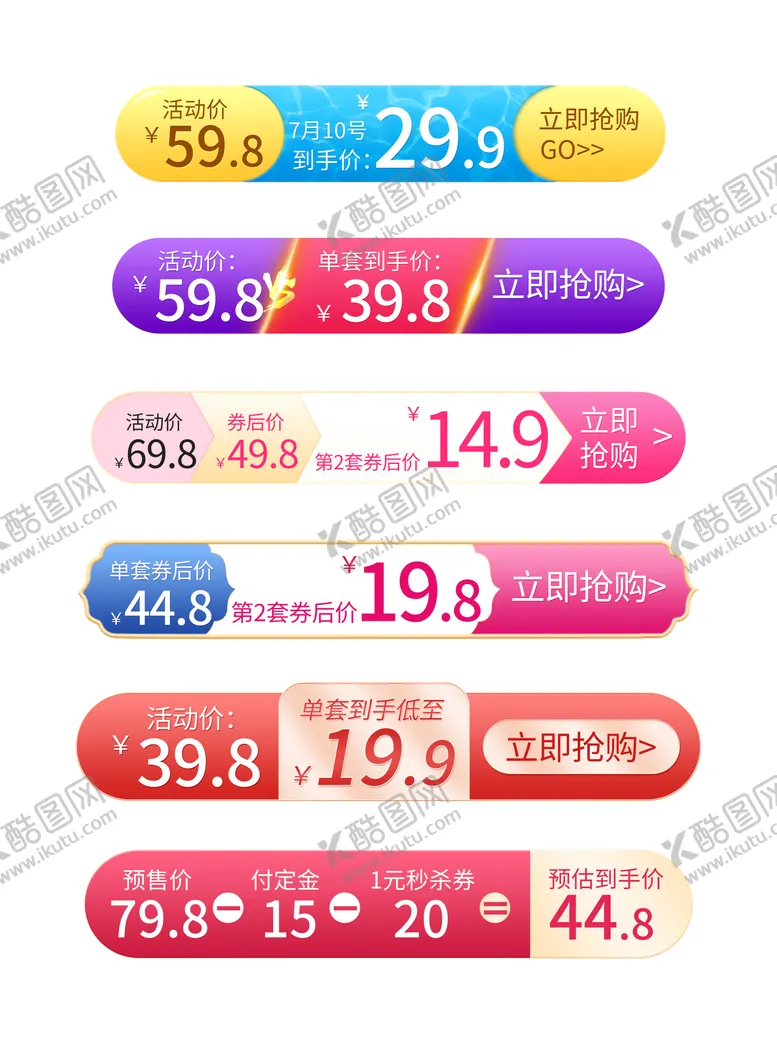 编号：76837611180252447440【酷图网】源文件下载-淘宝电商双11大促活动炫酷按钮图标