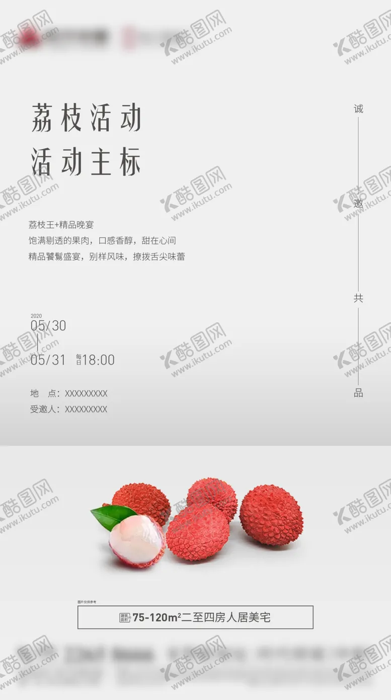 编号：18161106282237162895【酷图网】源文件下载-荔枝海报