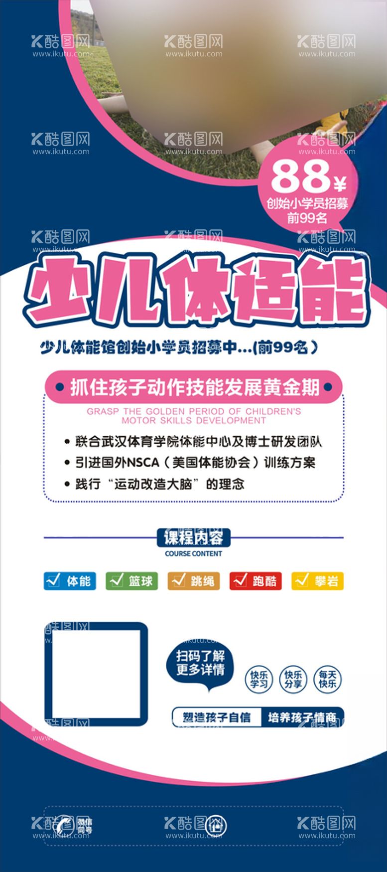 编号：94295112030726302102【酷图网】源文件下载-少儿展架