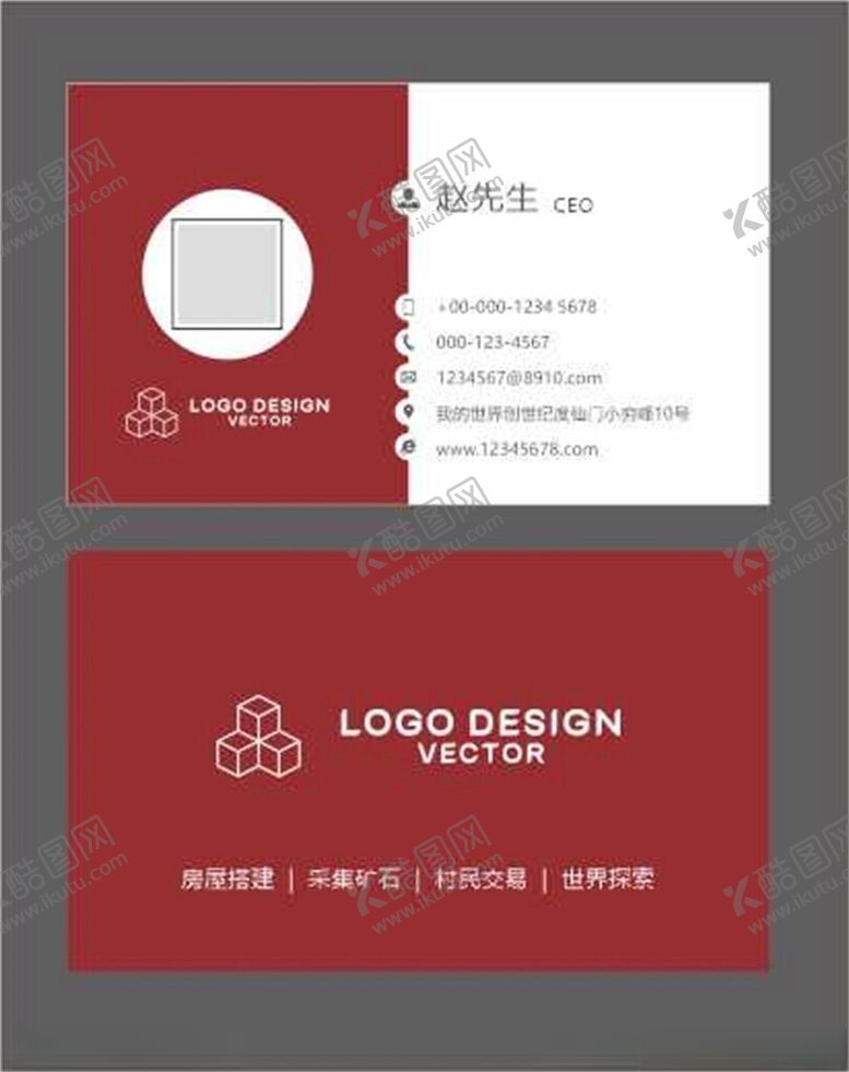 编号：59392601210930274084【酷图网】源文件下载-红色名片