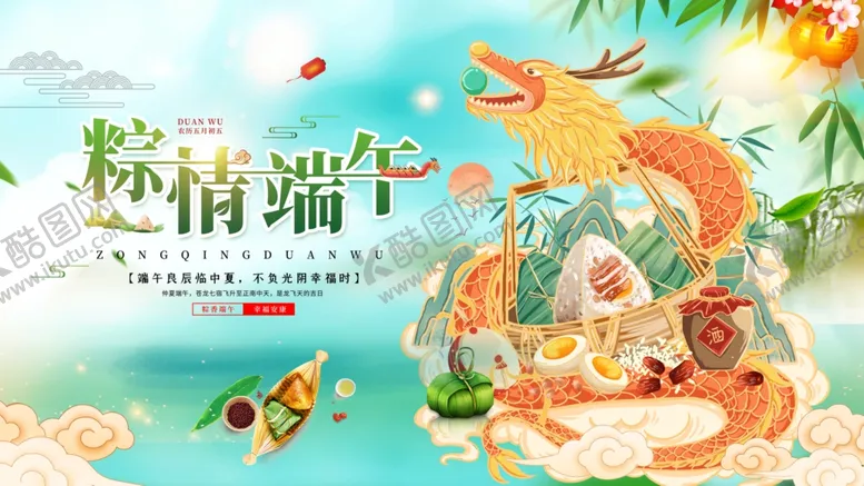 编号：39751601261908194562【酷图网】源文件下载-端午节