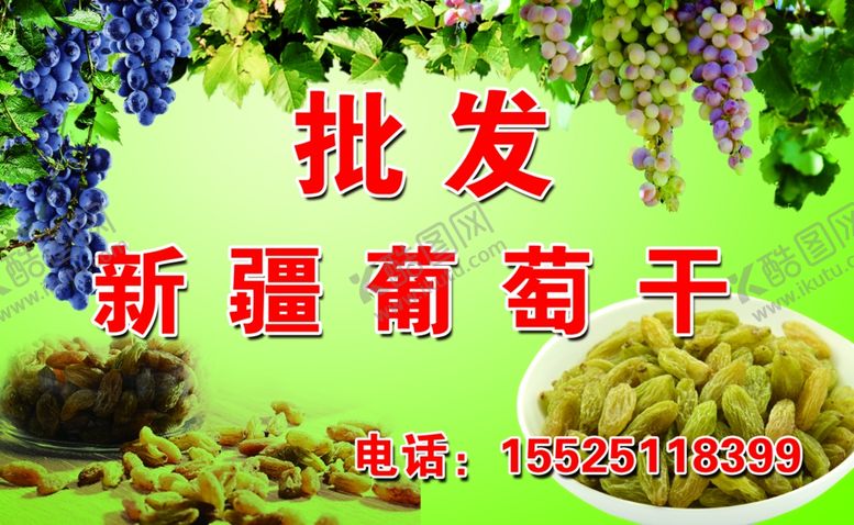 编号：87142806240826088804【酷图网】源文件下载-批发葡萄干