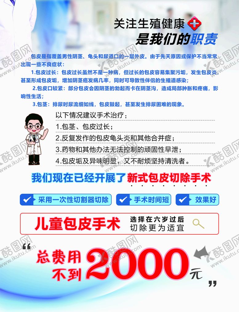 编号：78400802061920404731【酷图网】源文件下载-男性生殖健康海报